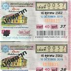 ล็อตตารี่ออนไลน์ 80 บาท